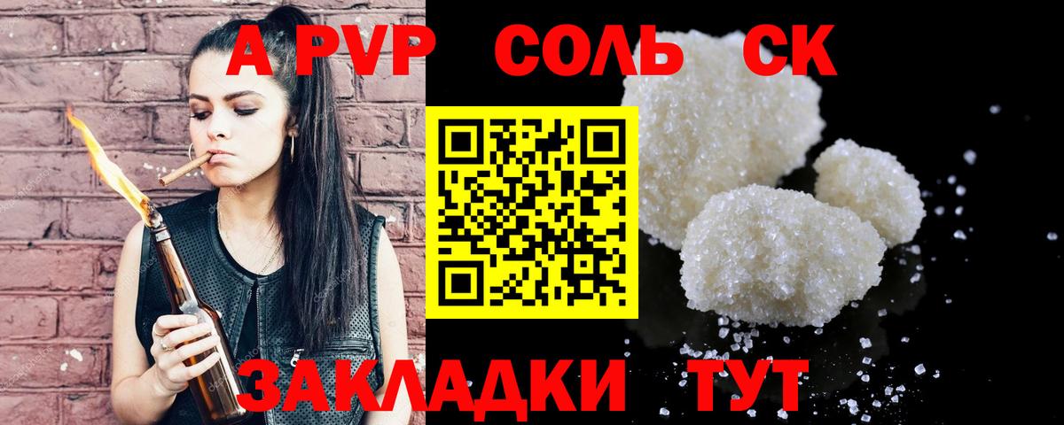 купить закладку  Вход с VPN  Жигулёвск  Alpha-PVP СК 