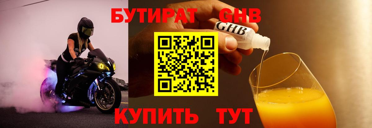 БУТИРАТ BDO 33%  Вход с VPN  Жигулёвск 