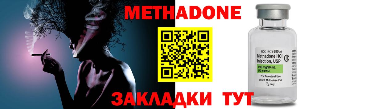 Метадон methadone Жигулёвск
